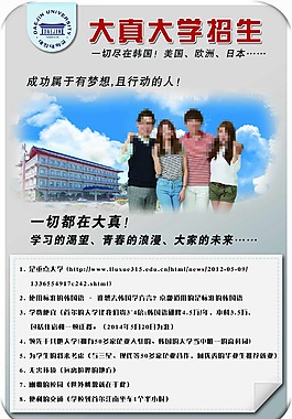 大學招生海報