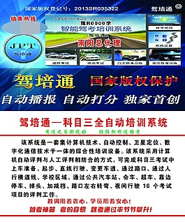 駕陪通電子路考儀名片