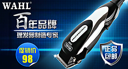 淘寶理發(fā)器焦點(diǎn)廣告