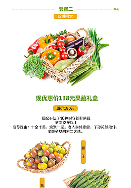 淘宝蔬菜详情页