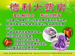 藥店促銷海報