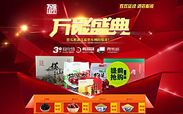 土特产首页轮播大图