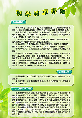 科學花草養殖
