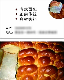 老式面包