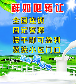 鮮奶吧