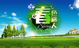 春天海報(bào)