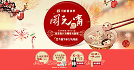 元宵節(jié)活動全屏海報