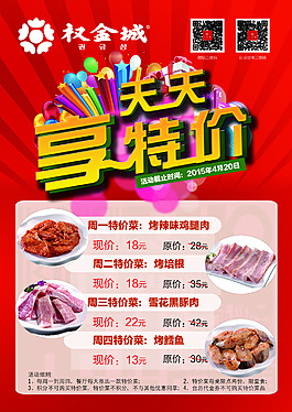 爆品海報(bào)