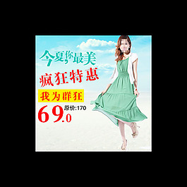 淘寶天貓女裝直通車主圖