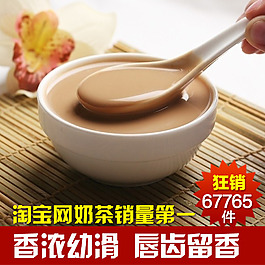 奶茶直通車