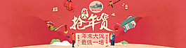 臘八節(jié)搶年貨首頁全屏海報