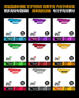 直通车通用模板