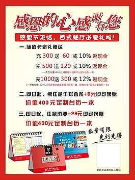 感恩節海報