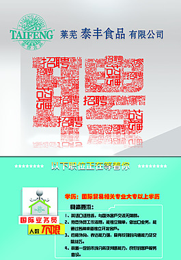 招聘海报