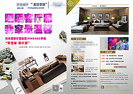 原创创意沙发时尚单页