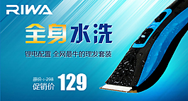 水洗理發器