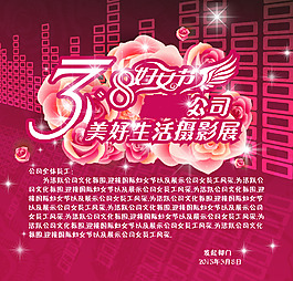 三八婦女節(jié)活動