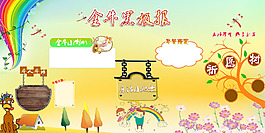 金牛黑板報
