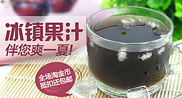 果汁鉆展