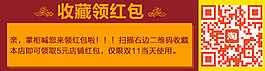 收藏搶紅包