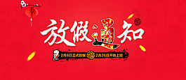 放假通知