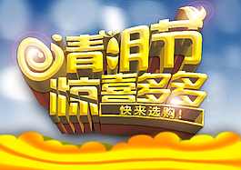 清明節(jié)