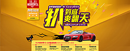 雙十一當(dāng)天海報(bào)