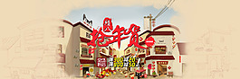 年貨節(jié)海報(bào)