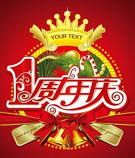 公司一周年慶圣誕宣傳LOGO圖片