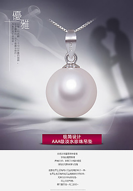 珍珠吊墜詳情