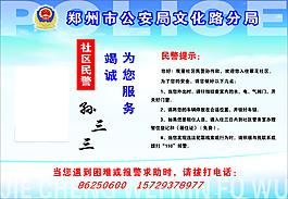 民警提示