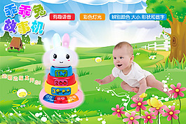 兒童玩具海報(bào)