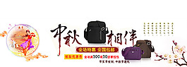 中秋海報(bào)