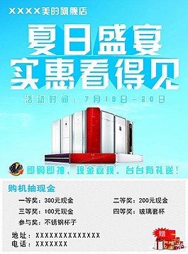 電器促銷活動(dòng)
