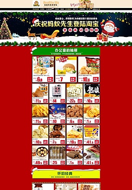 淘寶首頁