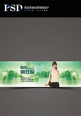女裝海報(bào)