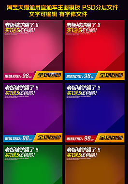 直通車6色