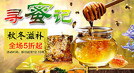淘宝天猫蜂蜜促销海报banner