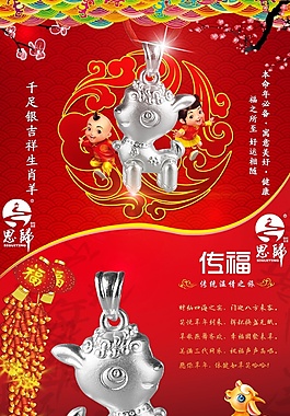 羊年首飾詳情