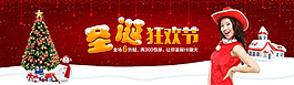 淘寶天貓店鋪首頁圣誕節(jié)促銷海報