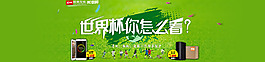 世界杯你怎么看