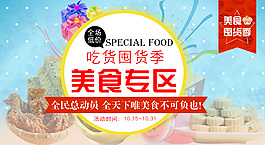 美食專場(chǎng)促銷海報(bào)