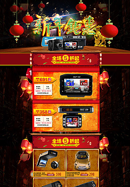 首頁全屏促銷大海報