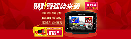 聚劃算首頁(yè)海報(bào)
