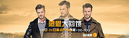 全屏海報(bào)