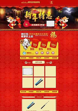 年貨節(jié)首頁(yè)