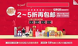 淘寶化妝品海報
