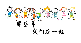 矢量手繪兒童手拉手