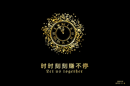 时时刻刻赚不停