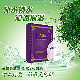 面膜